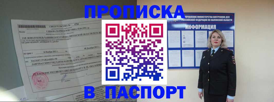 временная прописка в Тынде